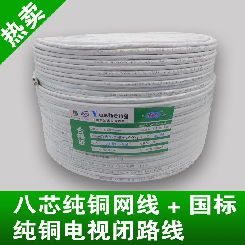 网线加有线电视综合线 8芯0.5无氧铜网线加高清电视一体线SYWV755