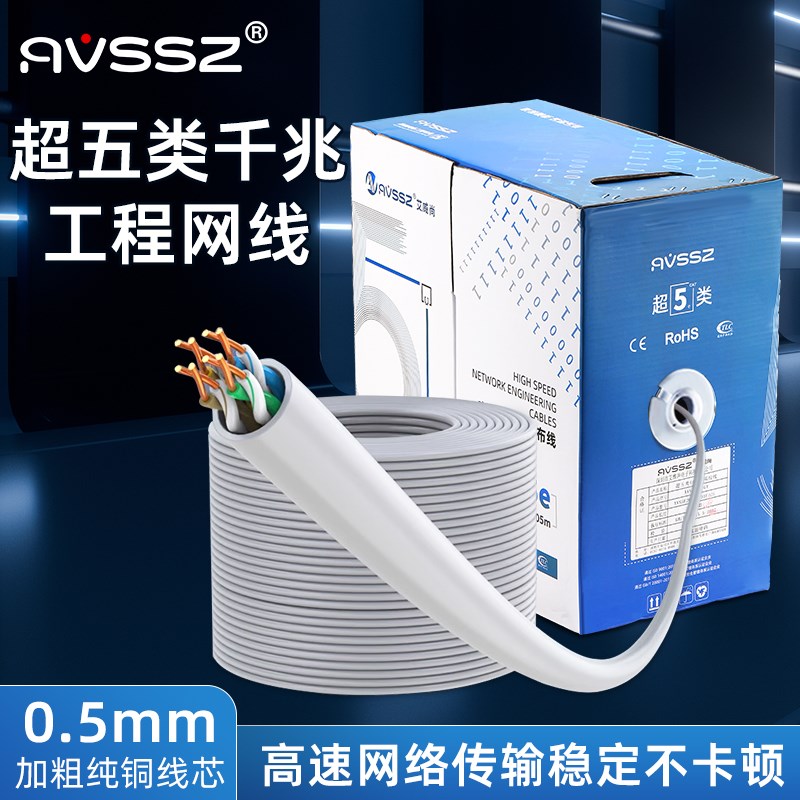 国标超五类网线千兆家用工程室内外六6类网络线CAT5e纯铜电脑监控