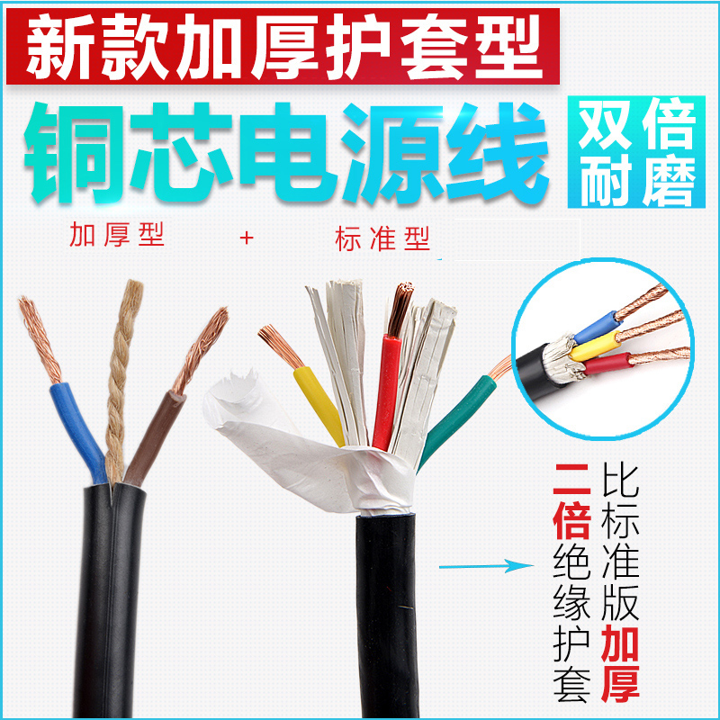 纯铜加厚护套电源线耐磨电线电缆户外RVV2芯/3芯*1.5/2.5/4/6平方