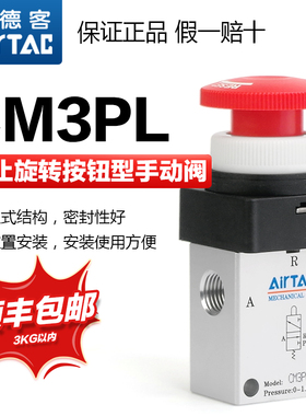 亚德客气动机械阀CM3PL08R/CM3PL06R旋转停驻按钮型手动阀开关