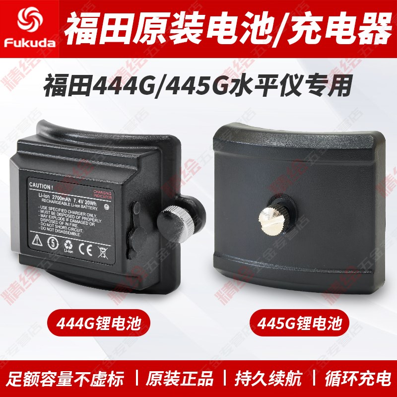 Fukuda福田8线LD绿光电子安平水平仪445/444G原装锂电池/充电器
