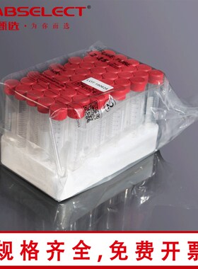 LABSELECT甄选塑料离心管无菌无酶15ml50ml 尖底带架子螺口带刻度