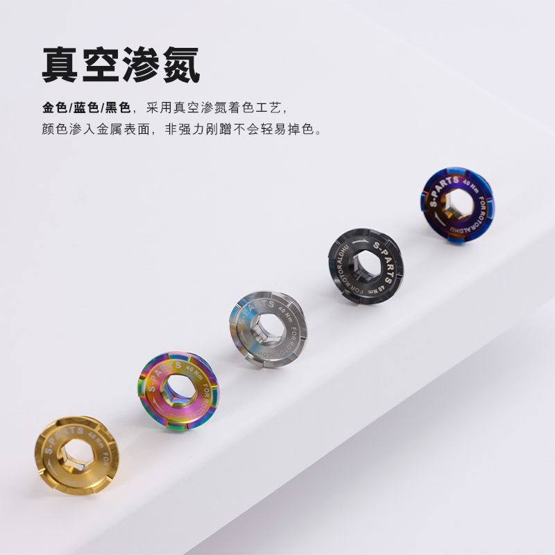 S-PARTS钛合金曲柄螺丝ROTOR ALDHU曲柄盖一体牙盘山地公路车斯坦