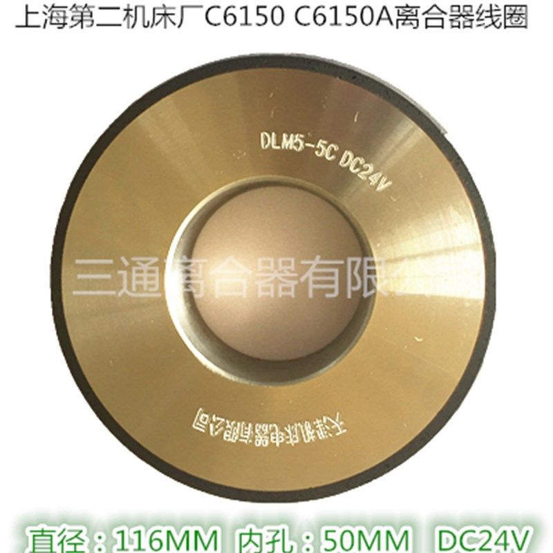 DLM5-5C上海二机C6150/皖南铣车床/电磁离合器DC24V厂家现货包邮