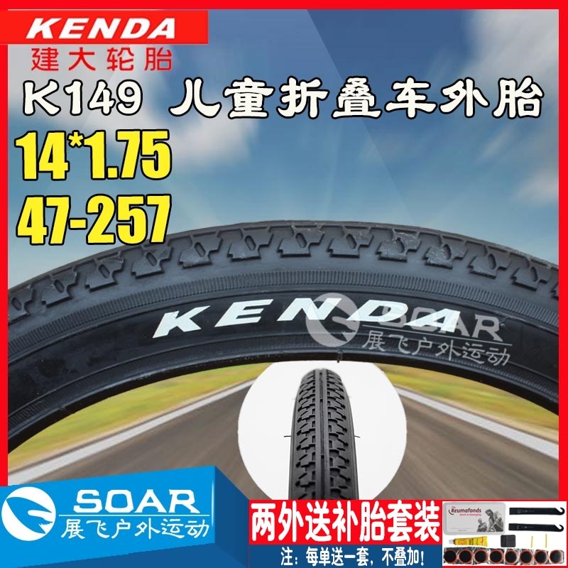 K149建大14寸14x1.75大行折叠儿童自行车轮胎耐磨47-254单车外胎