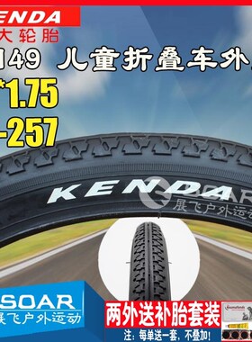 K149建大14寸14x1.75大行折叠儿童自行车轮胎耐磨47-254单车外胎
