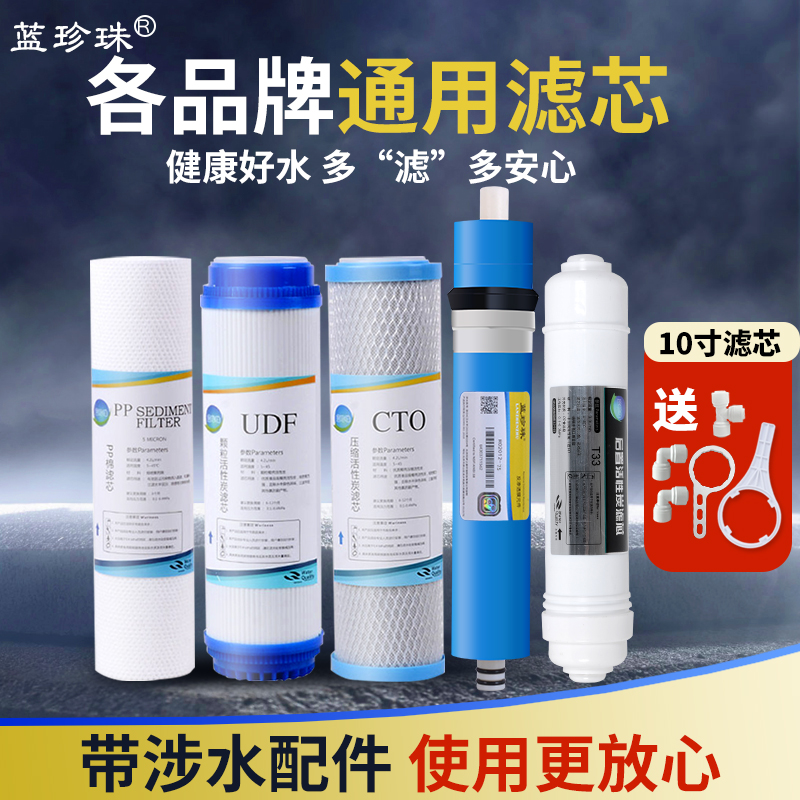 蓝珍珠家用净水器10寸反渗透净水器通用滤芯套装PP棉活性炭过滤芯