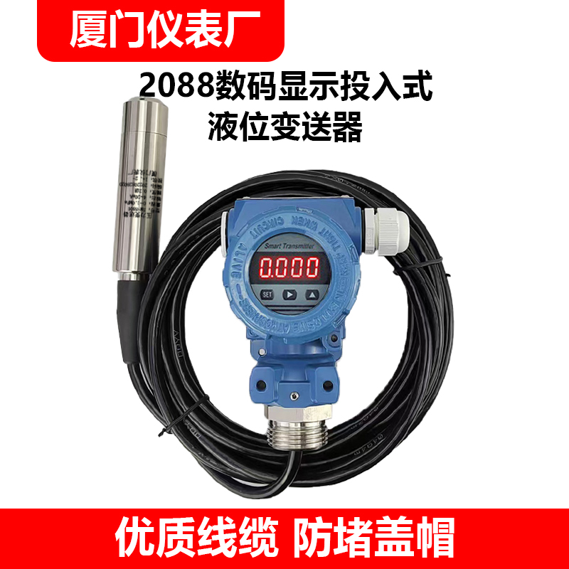 2088数显投入式液位变送器传感器RS485RTU通讯带显示分体式4-20mA