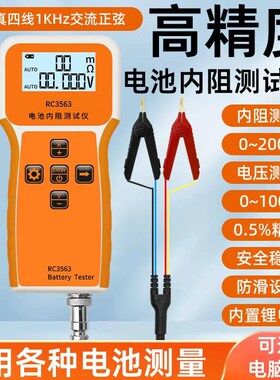 电池内阻测试仪检测电芯铅酸电池锂电池电芯电阻检测表RC3563