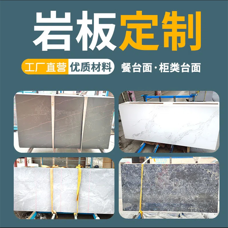 岩板台面定制加工餐桌吧台茶几面板石台面桌板柜面墙板背景墙定做