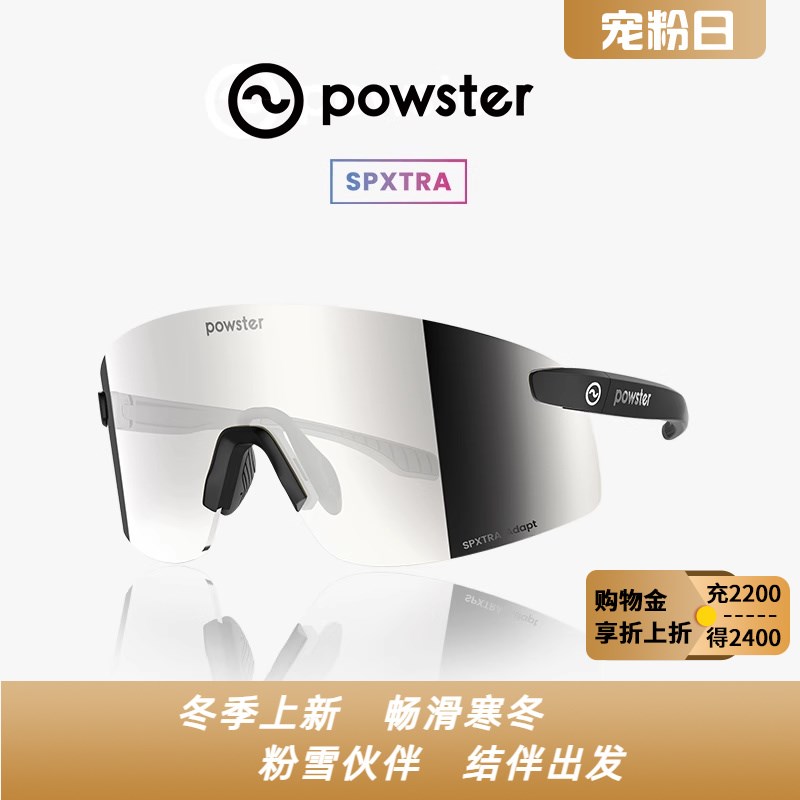 Powster先锋系列变色近视户外骑行公路跑步马拉松运动防风沙眼镜