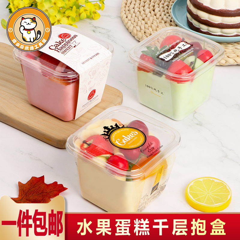 400ml千层奶油水果蛋糕盒子 芒果便当乳酪班戟慕斯塑料包装盒包邮