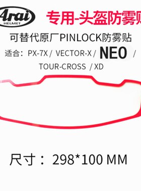 GX NEO透明茶色镜片专用镜片RX 7X防雾贴 XD变色Pinlock贴膜全盔