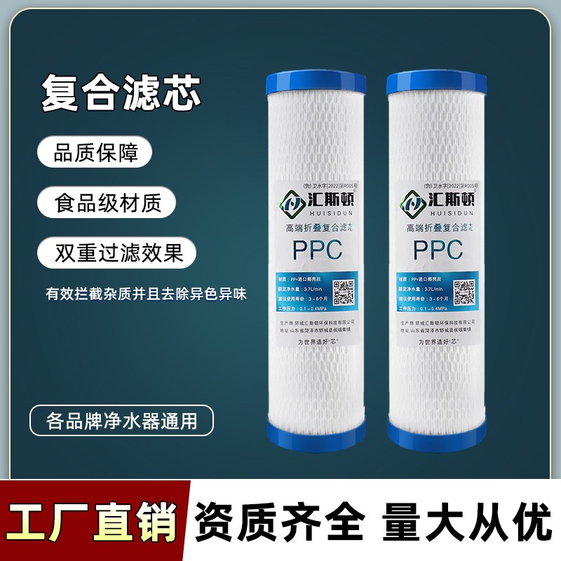 前置过滤10寸PPC折叠复合滤芯家用纯水机净水机通用阻垢碳棒