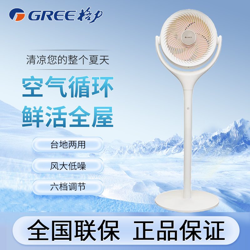 格力空气循环扇2025新款静音遥控节能香薰电风扇变频家用落地扇
