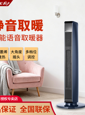 格力石墨烯暖风机取暖器家用立式语音办公客厅电暖器NTFG-X7022B