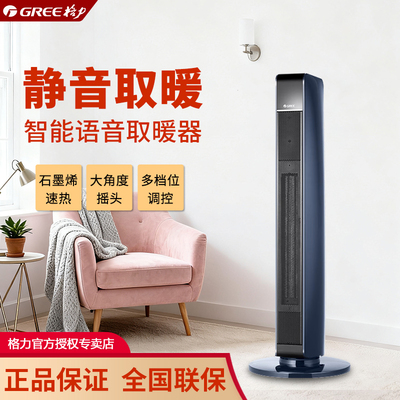 格力暖风机立式办公石墨烯语音