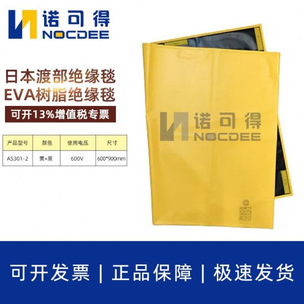 日本渡部AS301-2带电作业600V树脂绝缘遮蔽毯电杆绝缘包毯绝缘毯