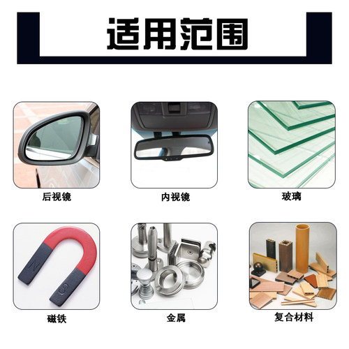 粘汽车内专用胶水沾反光镜镜小圆胶水耐高温金属玻璃磁铁钢材