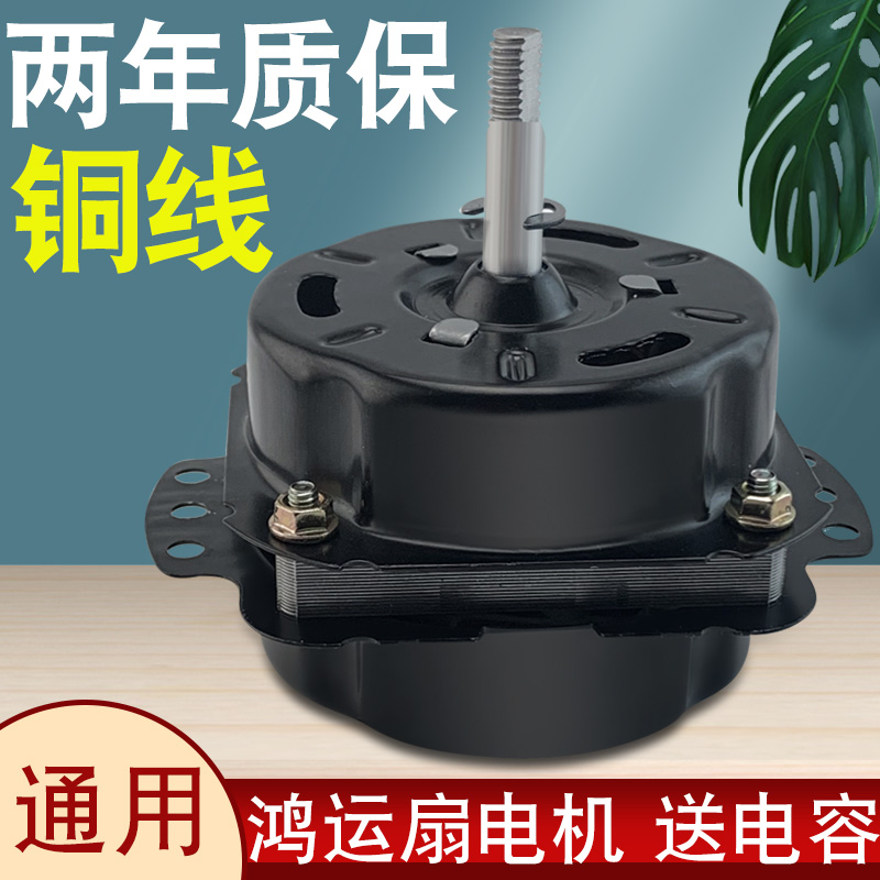 鸿运扇转页扇电机电动机YSZ-250/300mm电风扇5线3档马达全铜40W