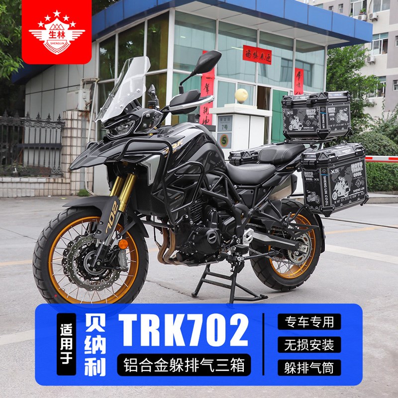 生林摩托车适用贝纳利TRK702/702X铝镁合金三箱躲排气边箱改装件