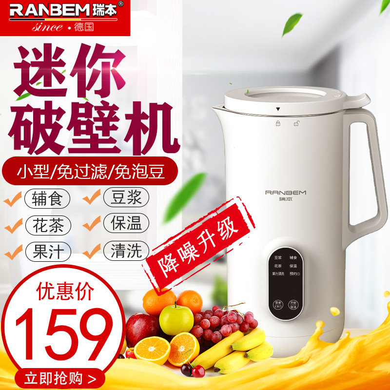 德国瑞本迷你破壁机家用智能全自动1-2人小型免过滤煮料理豆浆机