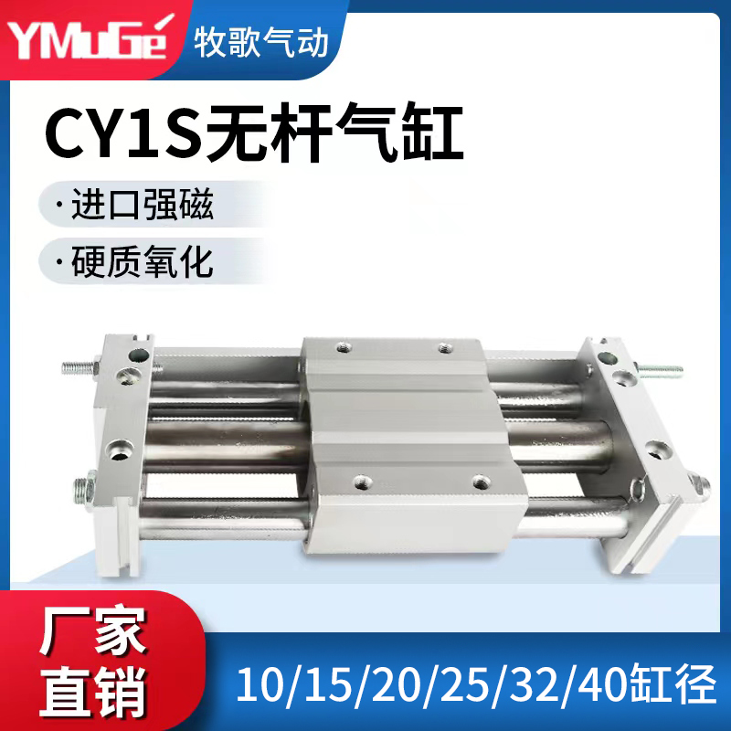 磁偶式长行程RMT无杆气缸CY1S-10/20/25/32/40-100/200带导轨滑台