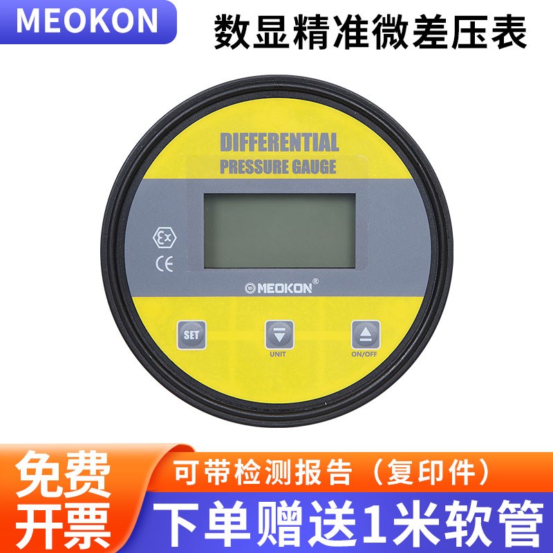 上海铭控MEOKON数显微压差表正负压洁净室实验手术室MD-S2201