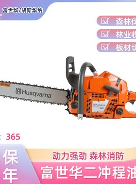 富世华365X-torq油锯大功率胡斯华纳伐木锯20寸切割锯树机汽油锯