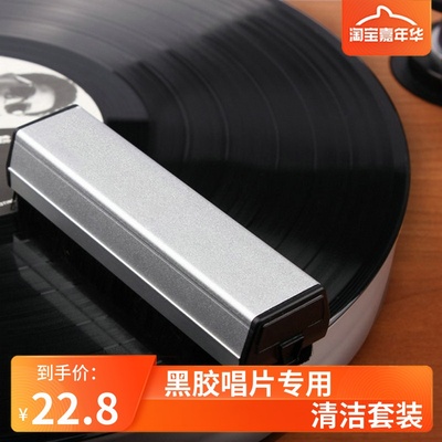 唱片电唱留声机黑胶清洁刷LP黑胶唱片静电刷CD唱片清洁液清洁套装