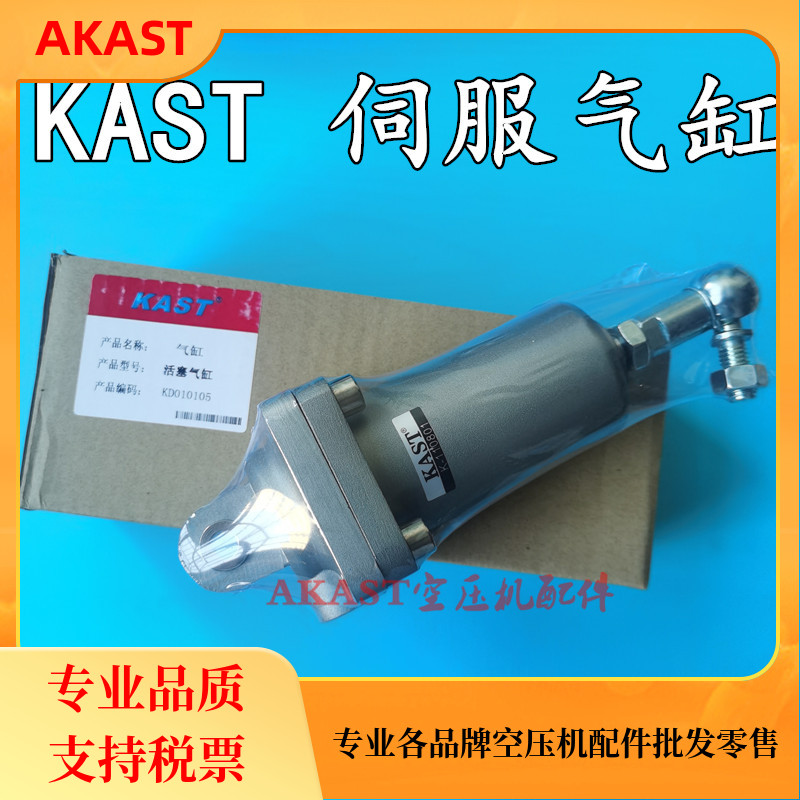复盛红五环空压机伺服活塞气缸KAST K-110801膜片ZAED40贺尔碧格