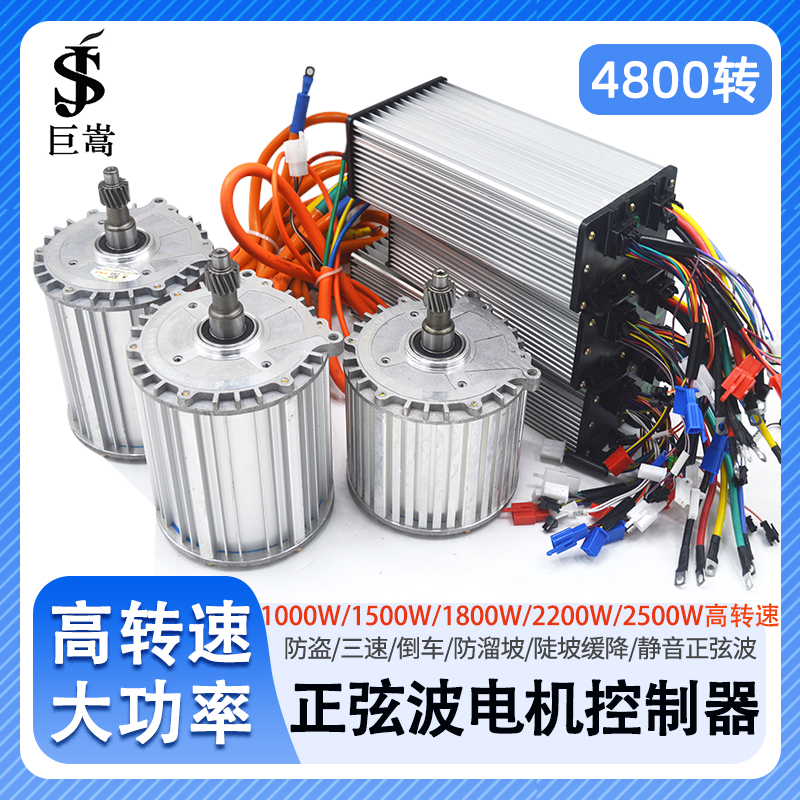 电动三轮车电机 2200w金磁动力正弦波矢量四轮车高速控制器新能源