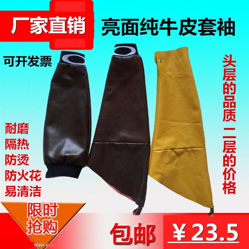 纯牛皮电焊套袖焊工焊接劳保防护袖套防火花防油护袖耐磨隔热防烫