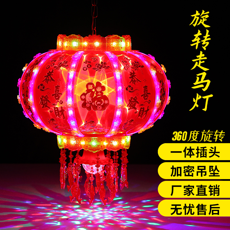 LED七彩旋转走马灯电动灯笼大红旋转七彩水晶客厅乔迁春节结婚灯