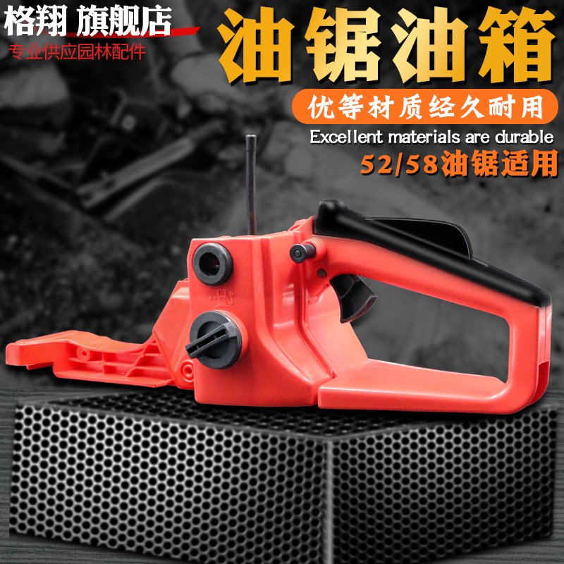油锯配件油锯油箱格翔伐木锯汽油箱油箱汽油锯配件5258后手把配件