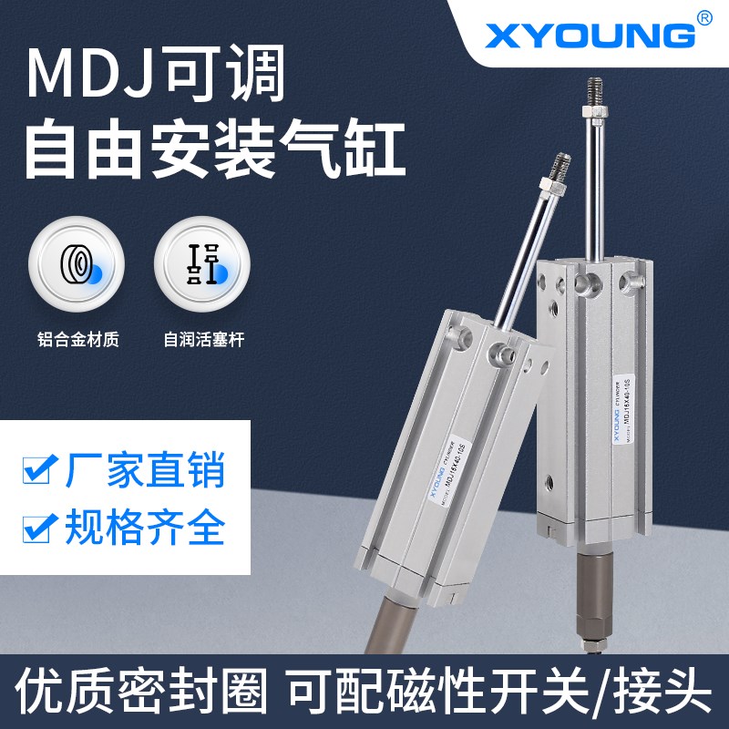 多位置固定气缸MDJ20X20-10-S行程可调自由安装气缸MDJ20X30-10-S