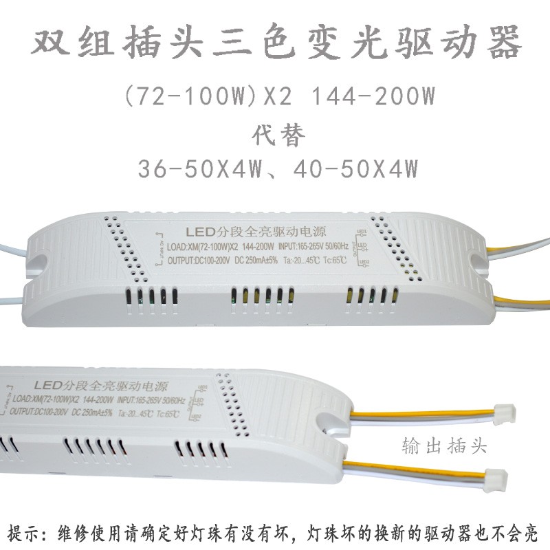 led客厅灯一拖二100W144-200W 240WX2三色变光变色恒流电源驱动器