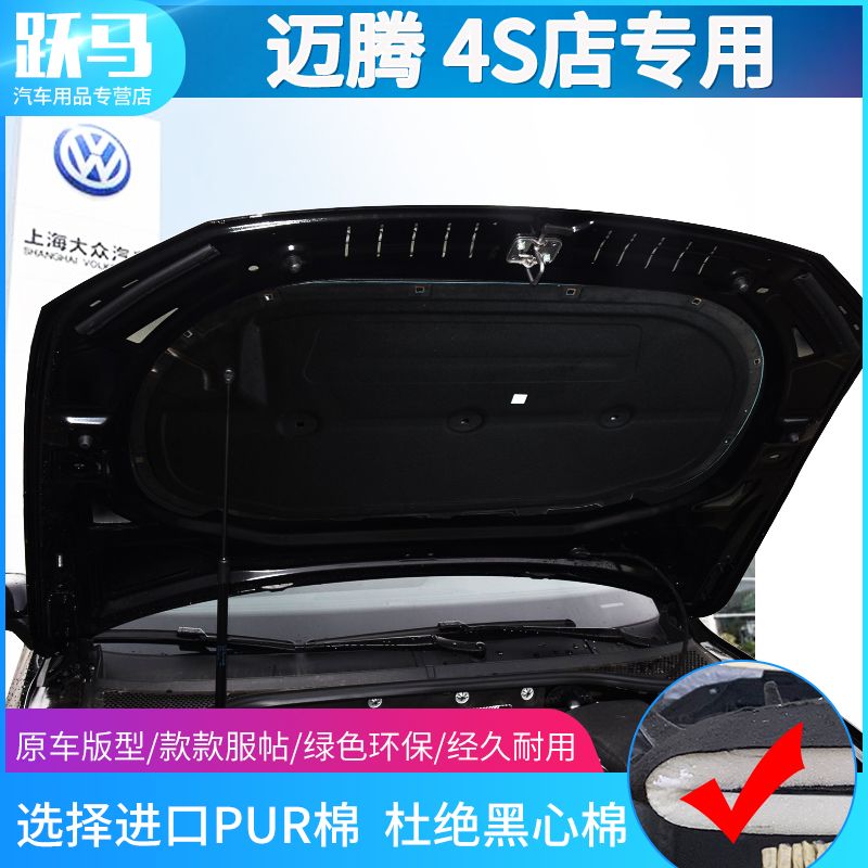 大众新老迈腾发动机引擎盖机盖隔热棉隔音棉B6B7B8B8L止震吸音棉