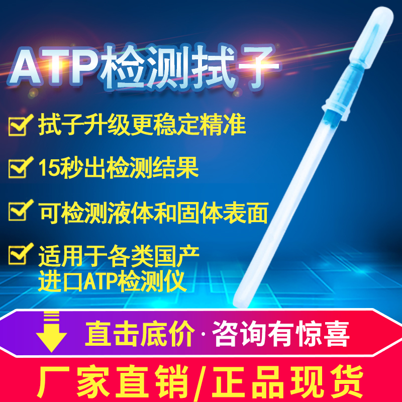 绿邦ATP荧光检测微生物快速仪检测棒手持式清洁度细菌检测仪拭子
