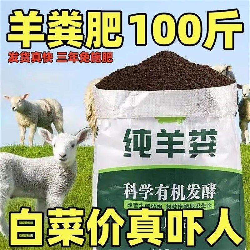 羊粪发酵有机肥料种菜养花专用鸡粪盆栽果树通用型100斤家用底肥
