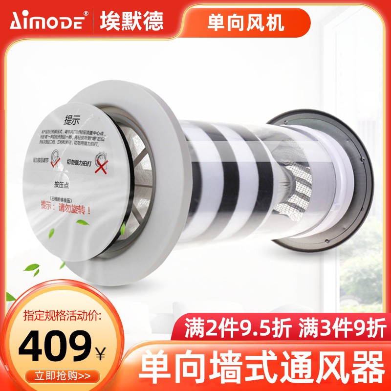 埃默德穿墙家用新风系统空气净化器换气机PM2.5活性炭过滤除甲醛