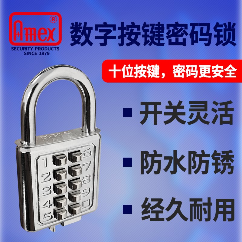 台湾AMEX镀锌合金钢密码挂锁  防锈工具锁  数字按键锁