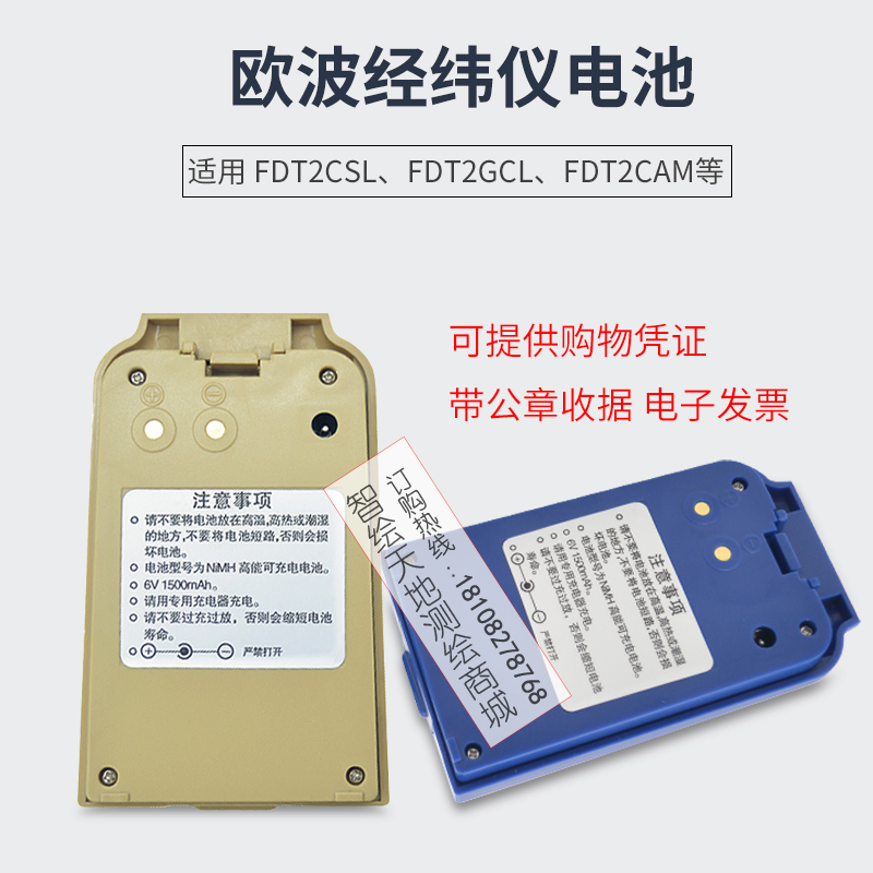 欧波FDT2CSL FDT2 FDT2GC FDTL2CA经纬仪电池欧波充电器电经电池
