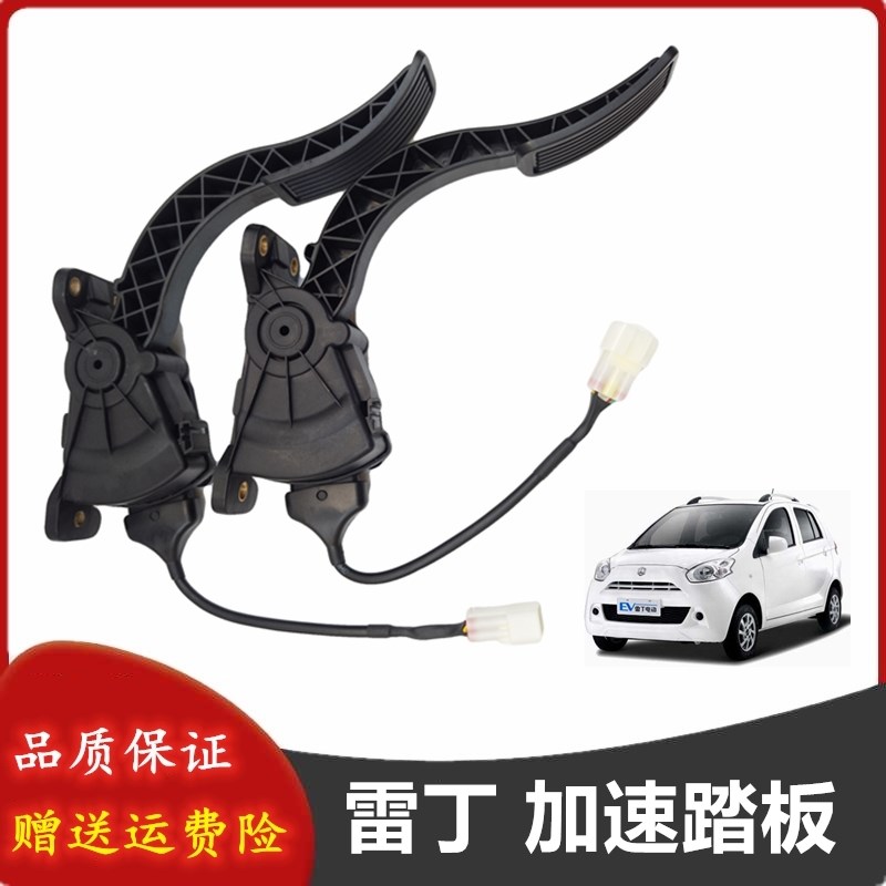 雷丁D50D70D80S50比德文M6M7V7宝路达电动汽车加速器电子油门踏板