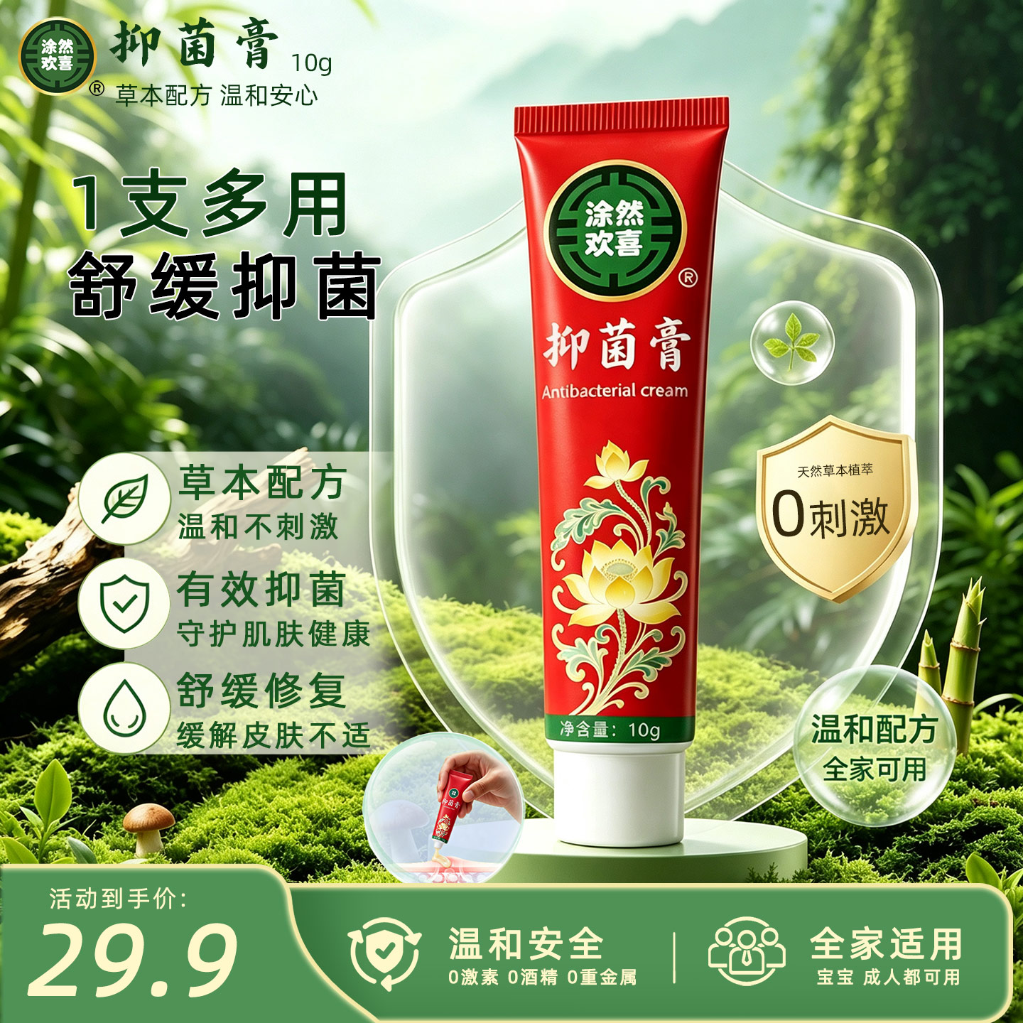 涂然欢喜家庭草本抑菌膏
