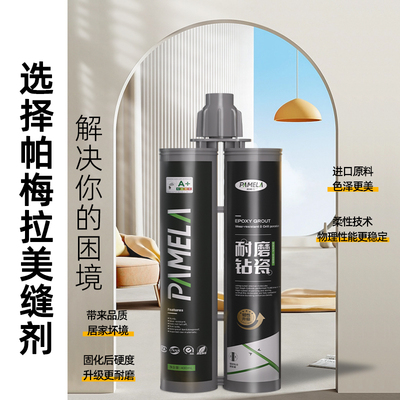 帕梅拉美缝剂瓷砖地砖美缝胶填缝剂填缝剂家用防水防霉施工