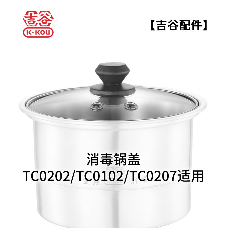 吉谷电器TC0102TC0202TC0302三合一电水壶消毒锅配件配件