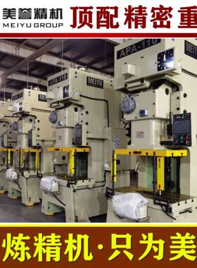 高精密冲床【美誉精机】APA-110吨 重型气动冲床  顶配系列