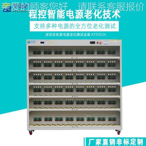 厂家移快化充老化ATS2075-架 动电源老化车 充电老柜老化测放试设