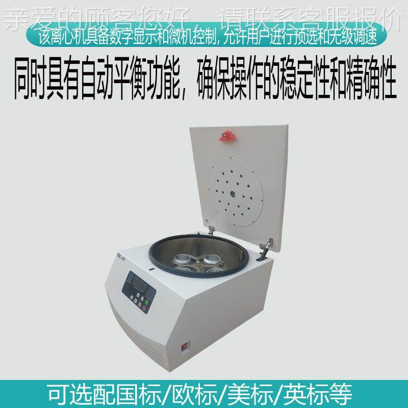 TDL-A0低5速大容量离心机TDL-5A 矿粉离心机 50ml*4 台式离心机